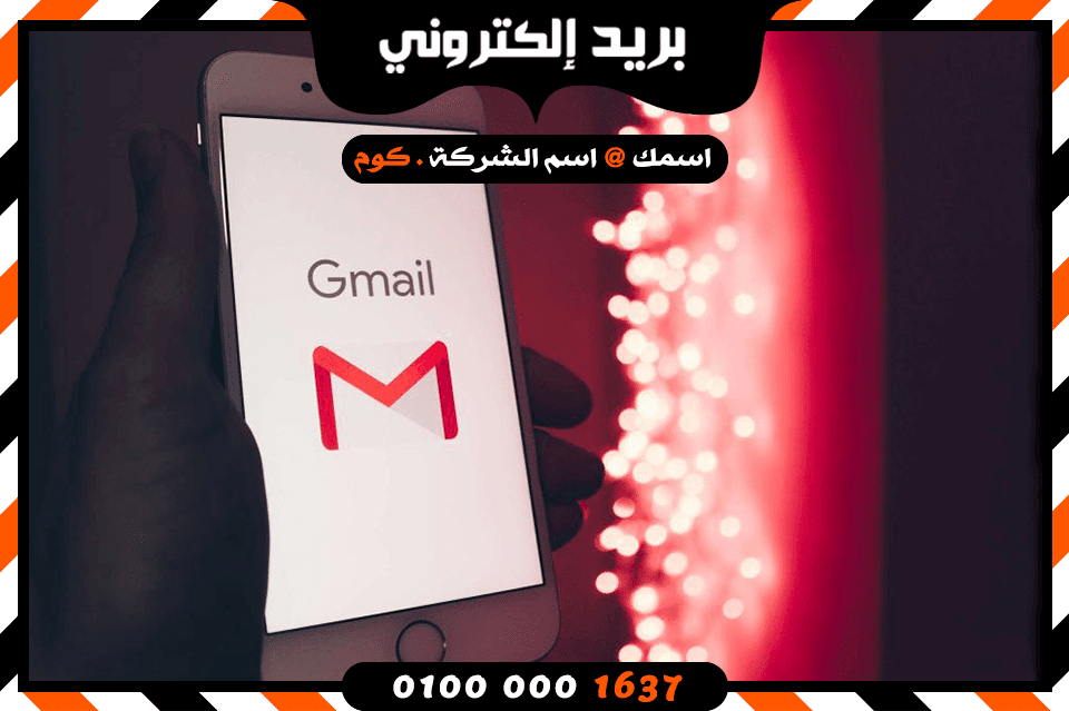 البريد الإلكتروني على الجيميل