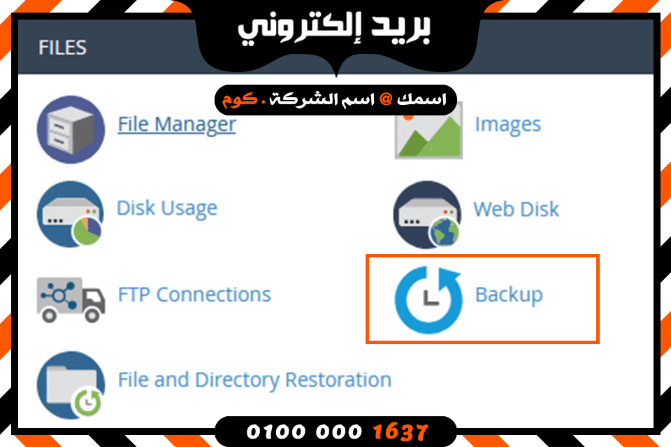 باك اب البريد الإلكتروني