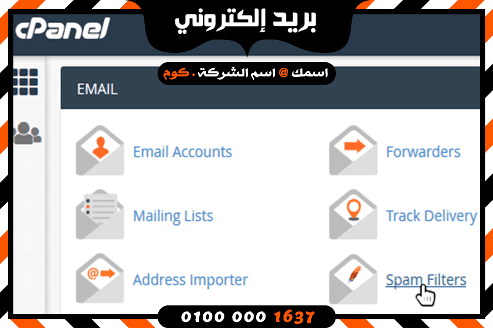 تخلص البريد الإلكتروني من السبام