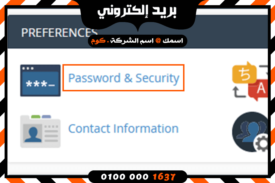 تغيير باسورد السي بانيل