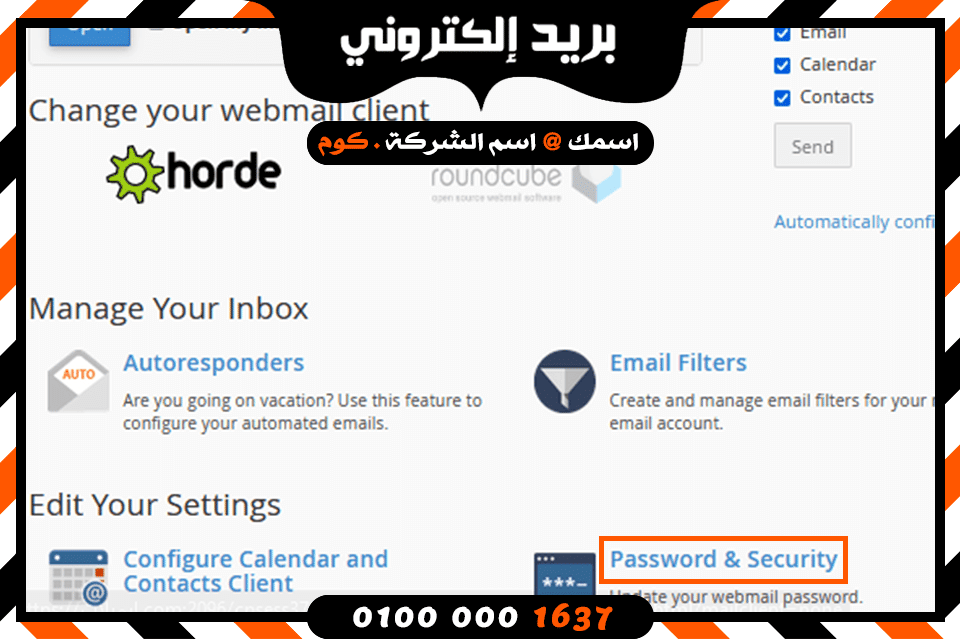تغيير باسورد الويب ميل