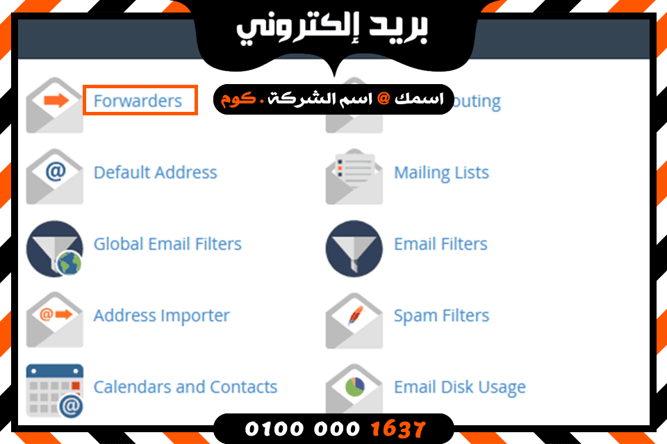توجيه البريد الإلكتروني