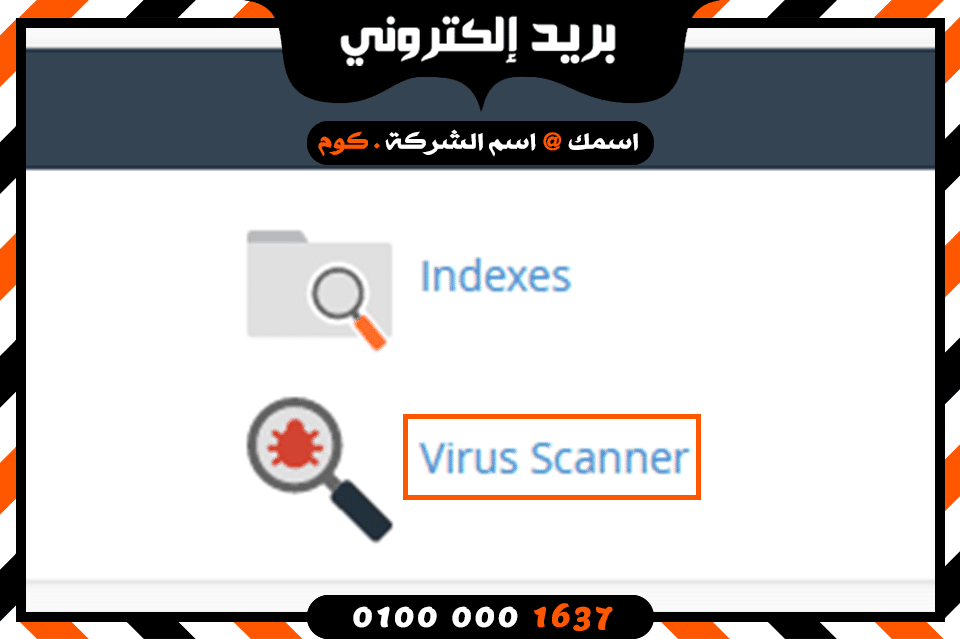 حماية البريد الالكترونى من الفيروسات