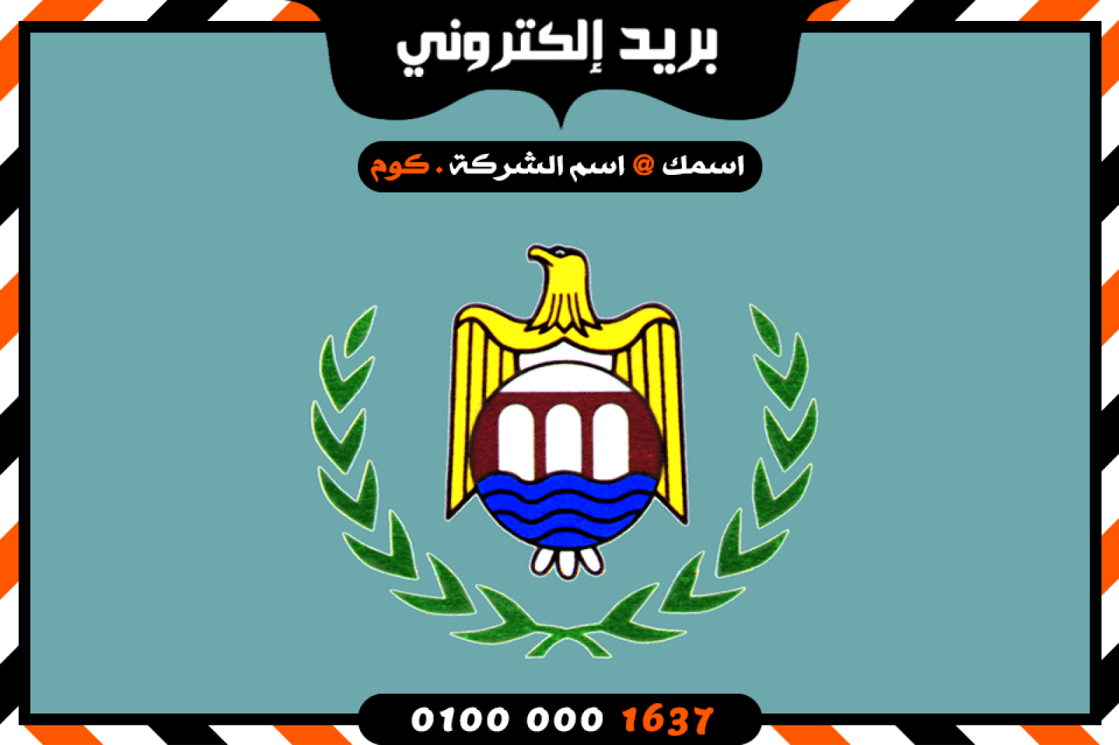 شركة بريد إلكتروني فى أسيوط