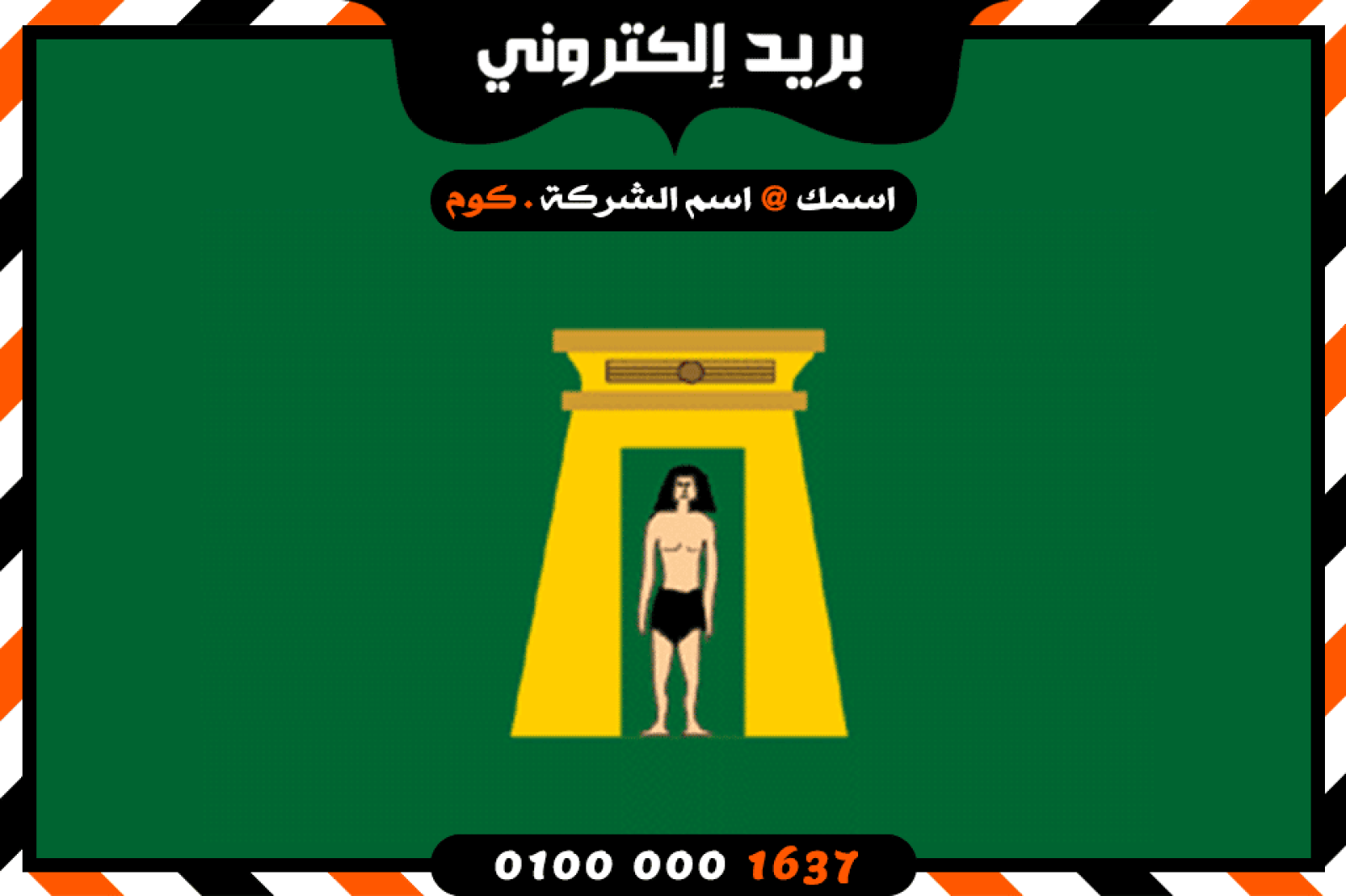 شركة بريد إلكتروني فى الأقصر
