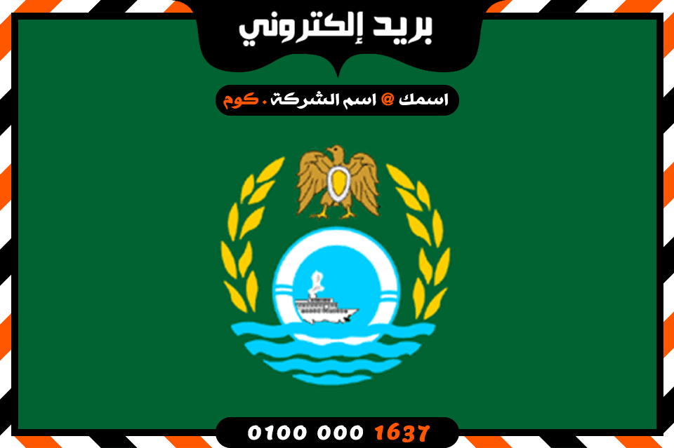 شركة بريد إلكتروني فى الإسماعيلية