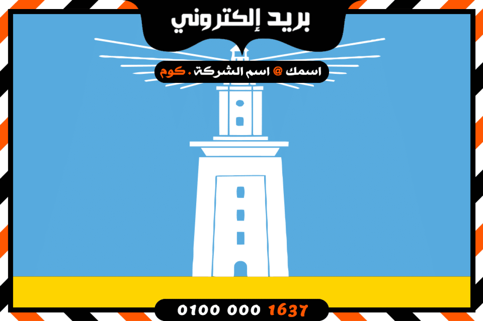 شركة بريد إلكتروني فى الاسكندرية