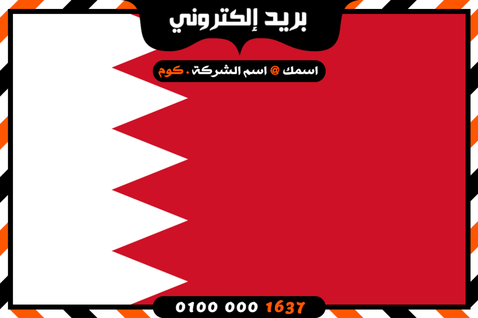 شركة بريد إلكتروني فى البحرين