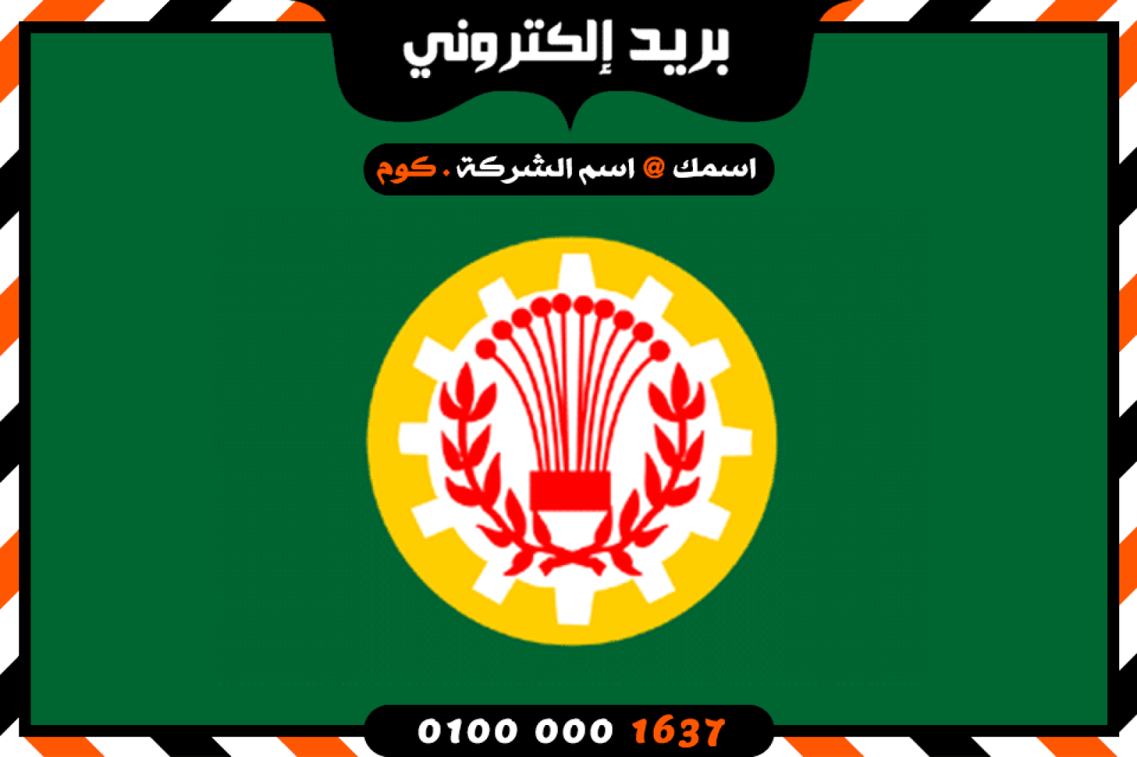 شركة بريد إلكتروني فى الدقهلية