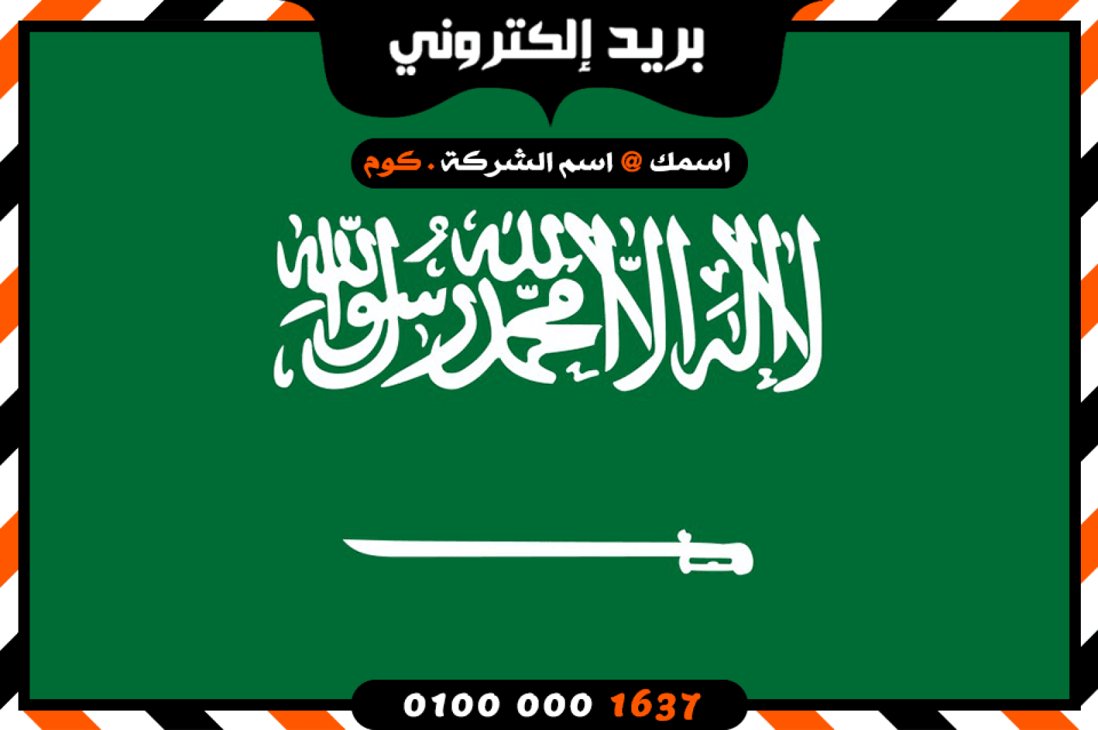 شركة بريد إلكتروني فى السعودية