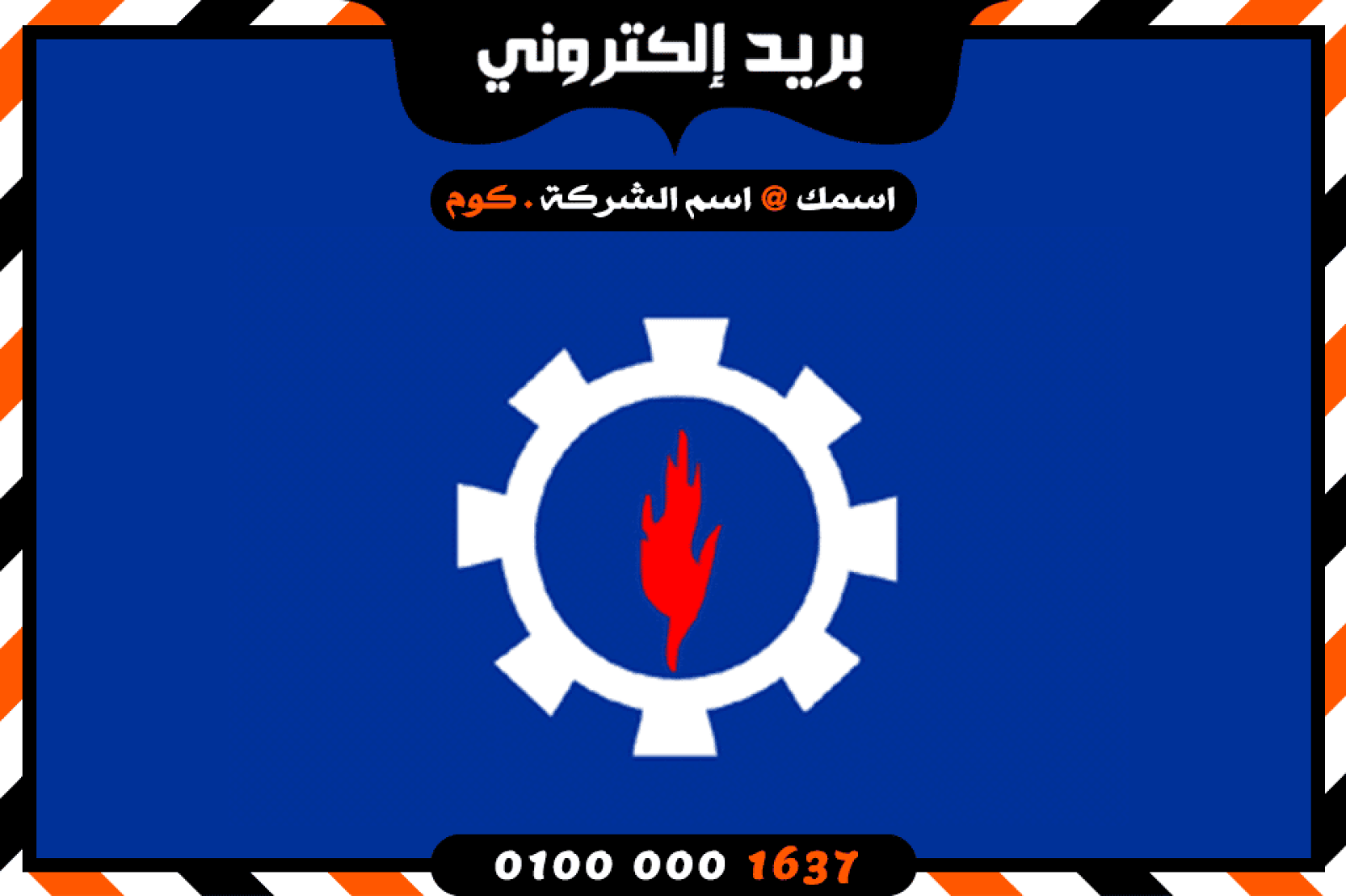 شركة بريد إلكتروني فى السويس