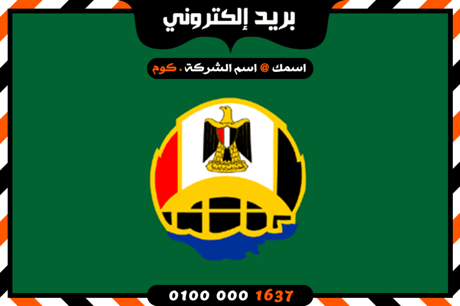 شركة بريد إلكتروني فى الفيوم
