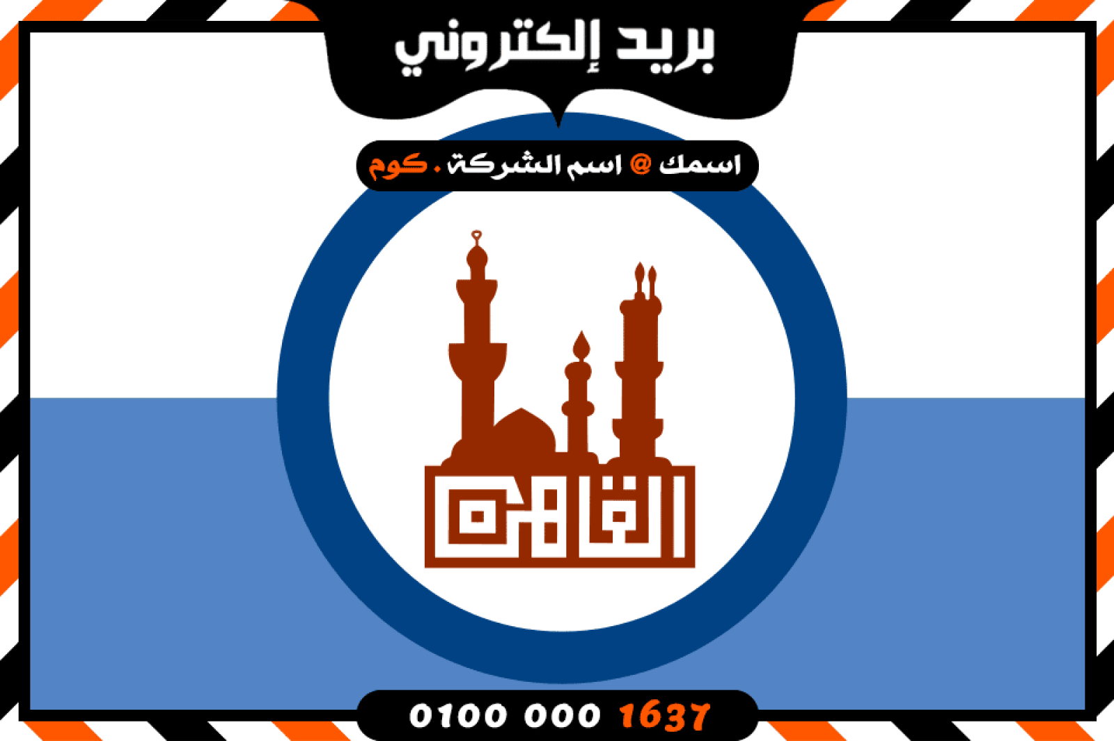 شركة بريد إلكتروني فى القاهرة