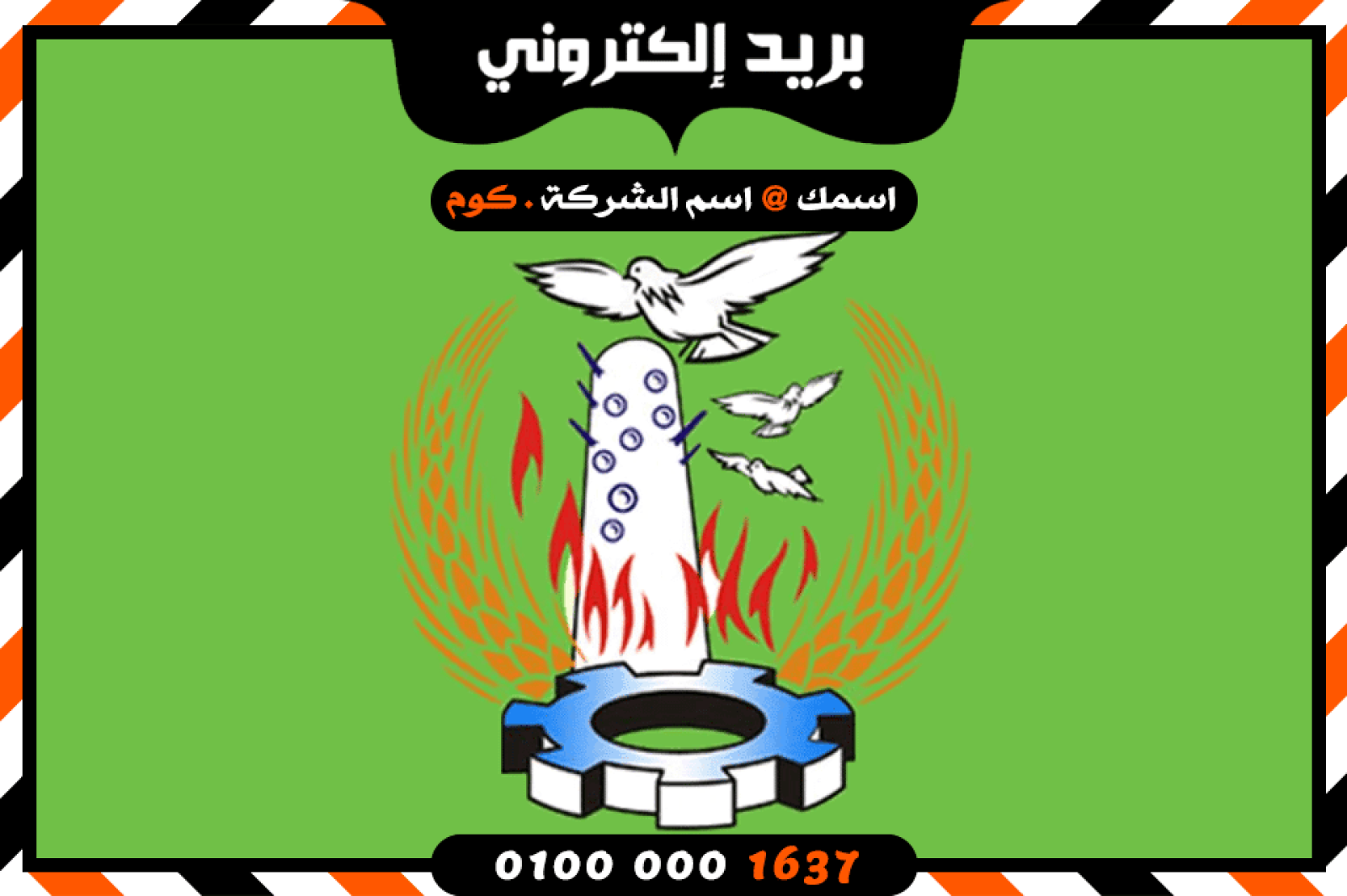 شركة بريد إلكتروني فى المنوفية