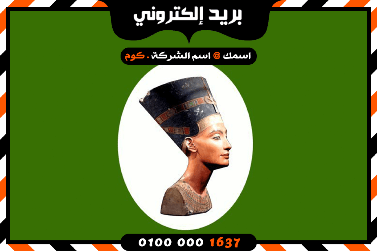 شركة بريد إلكتروني فى المنيا