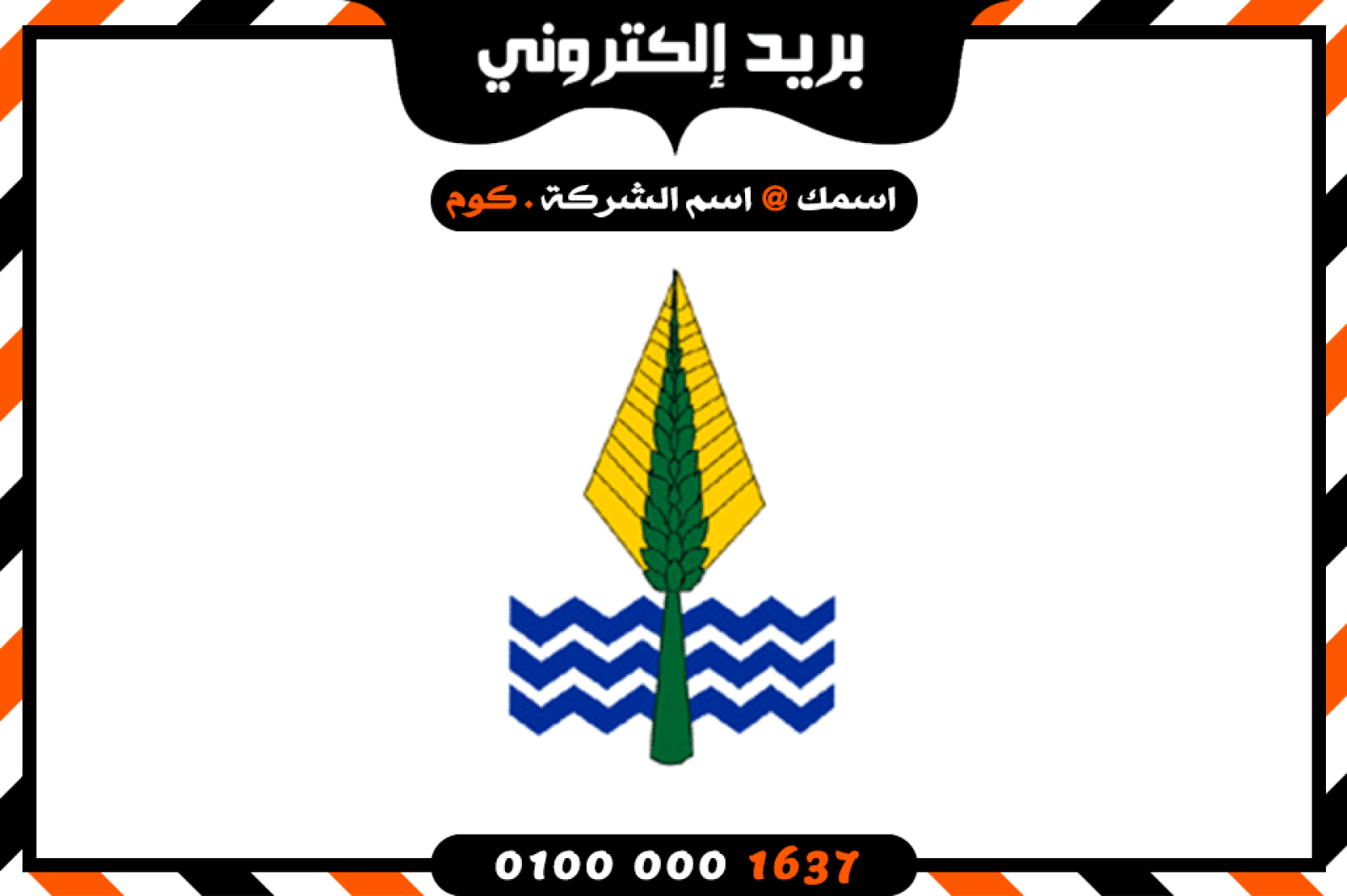 شركة بريد إلكتروني فى الوادي الجديد