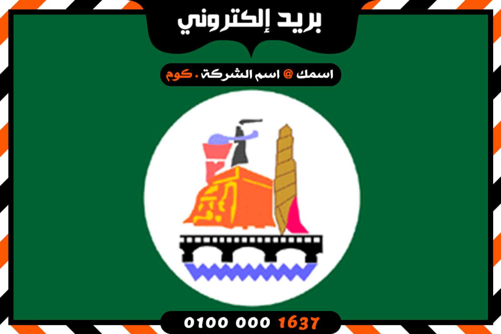 شركة بريد إلكتروني فى بني سويف