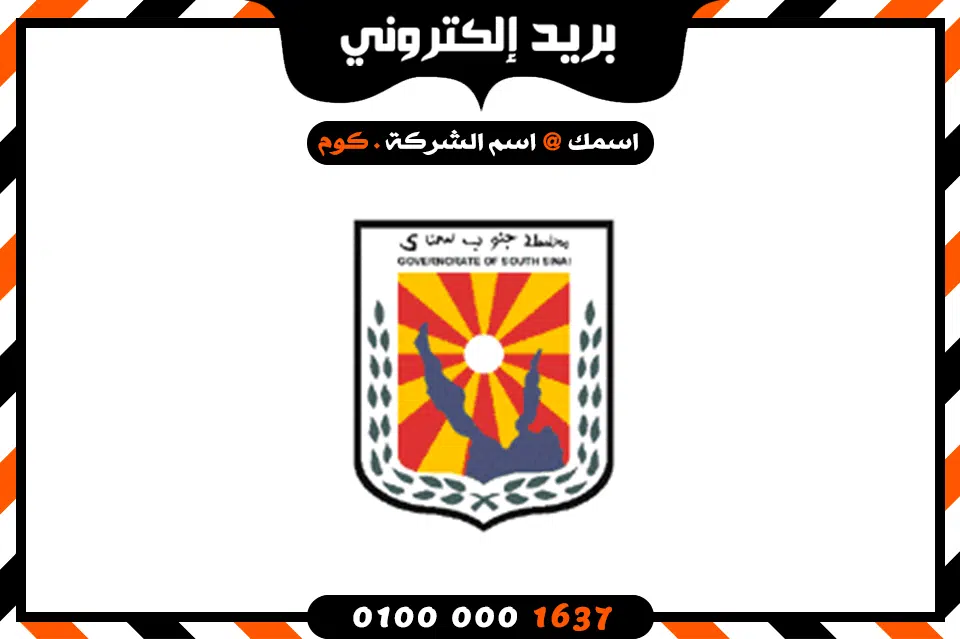 شركة بريد إلكتروني فى جنوب سيناء شركة بريد إلكتروني فى جنوب سيناء