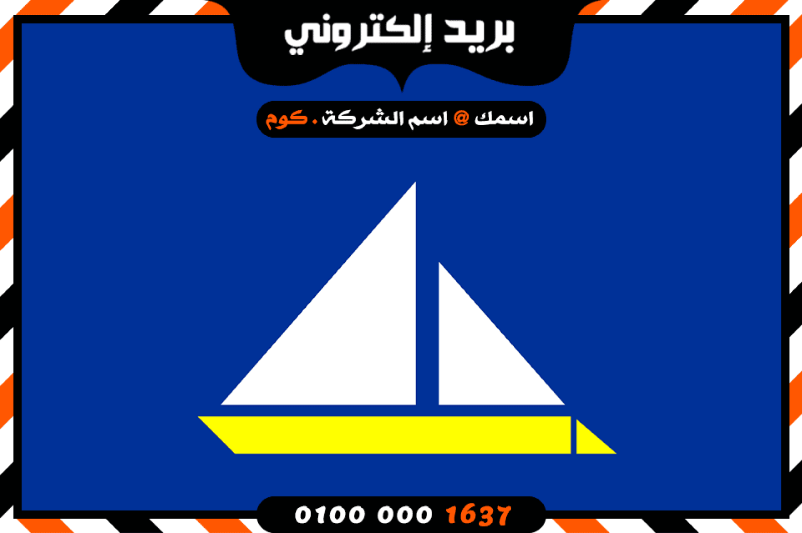 شركة بريد إلكتروني فى دمياط
