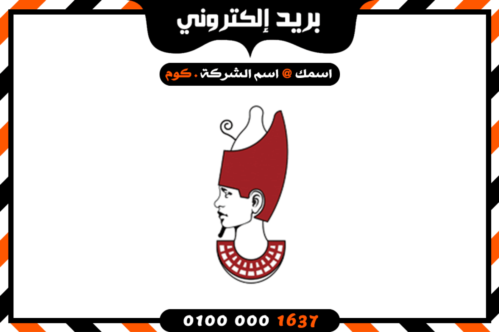 شركة بريد إلكتروني فى سوهاج