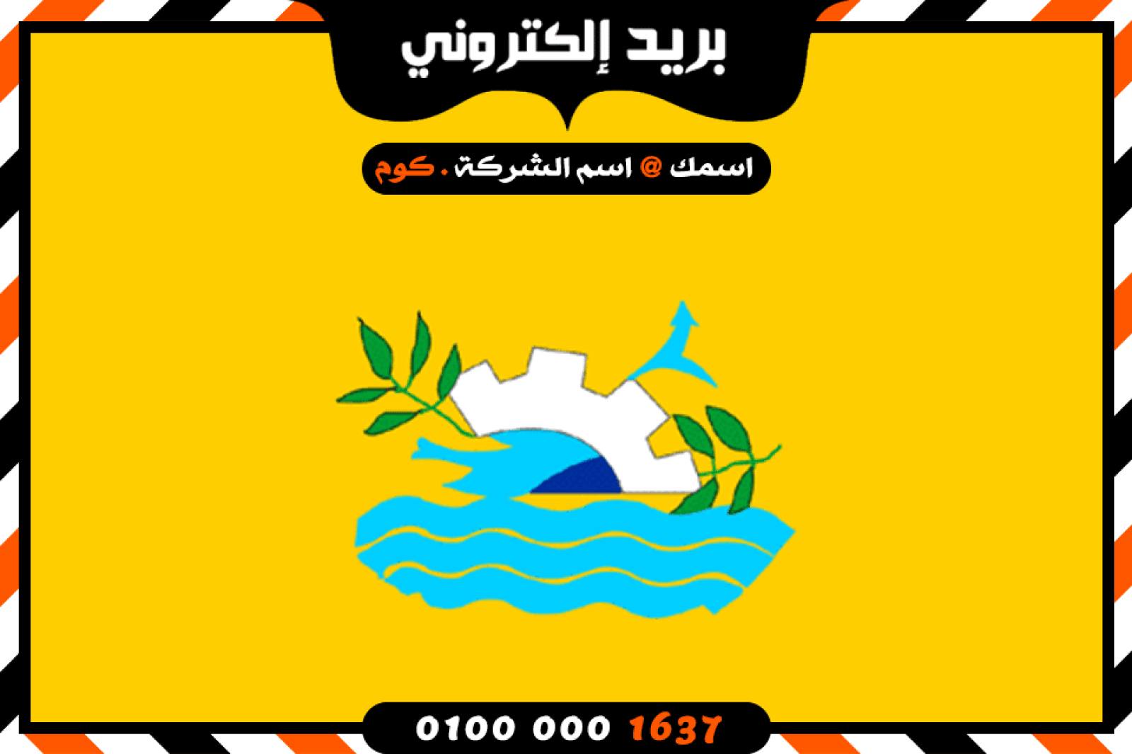 شركة بريد إلكتروني فى شمال سيناء