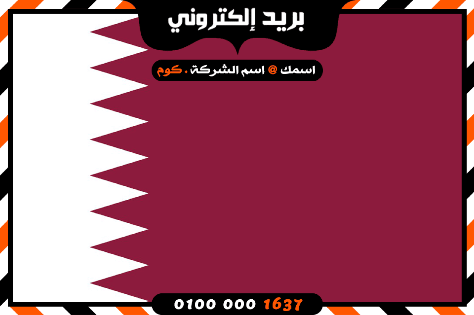 شركة بريد إلكتروني فى قطر
