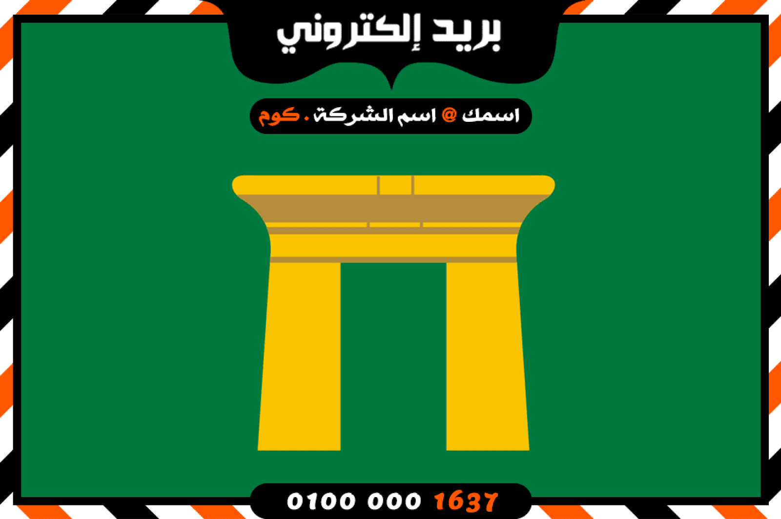 شركة بريد إلكتروني فى قنا