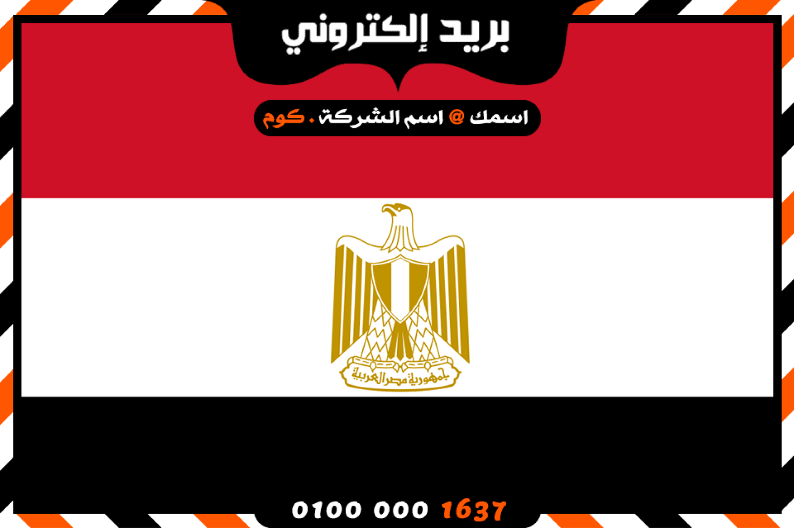 شركة بريد إلكتروني فى مصر