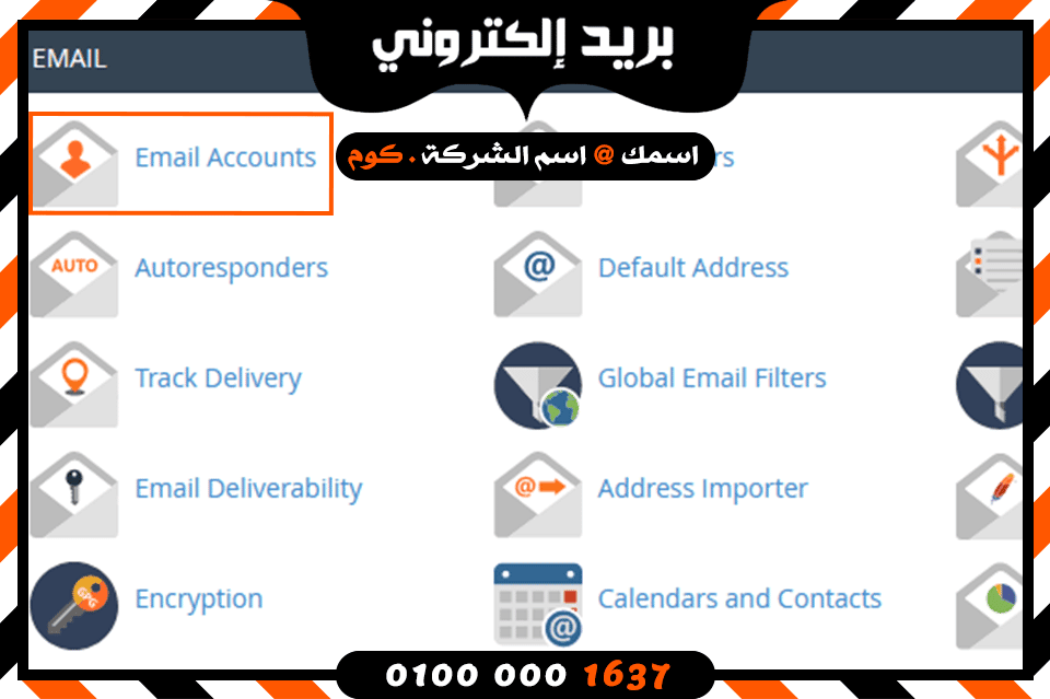 كيفية انشاء البريد الإلكتروني