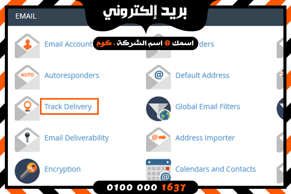 مراقبة حركة البريد الإلكتروني